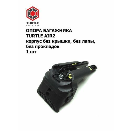 Опора багажной системы Turtle Air2 без крышки без замка без прижимной лапы лапа багажника тартл 1690₽
