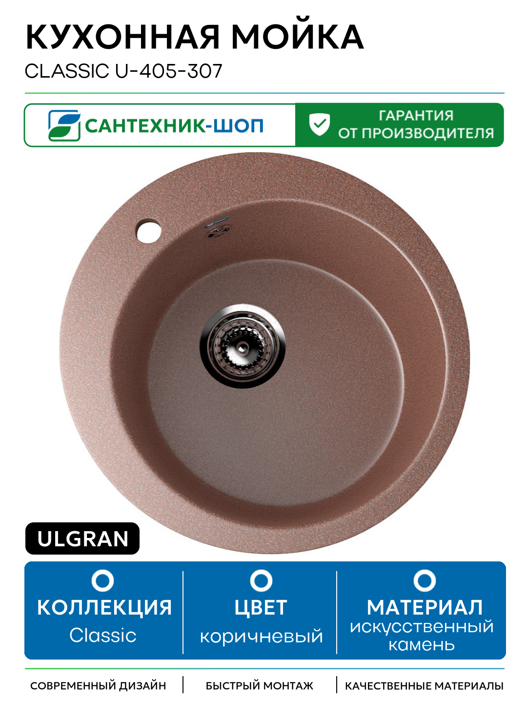 Кухонная мойка Ulgran Classic U-405-307 Терракот искусственный камень встраиваемый 49.5 Россия