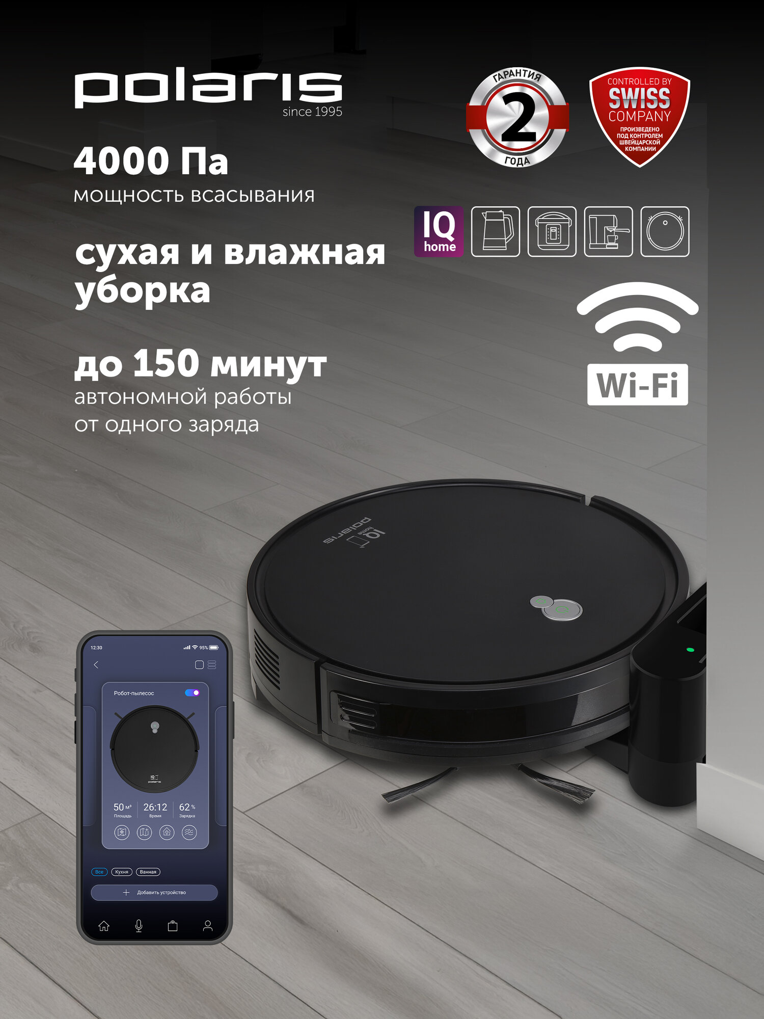 Робот-пылесос Polaris PVCR G2 0926W Wi-Fi IQ Home сухая и влажная уборка одновременно черный