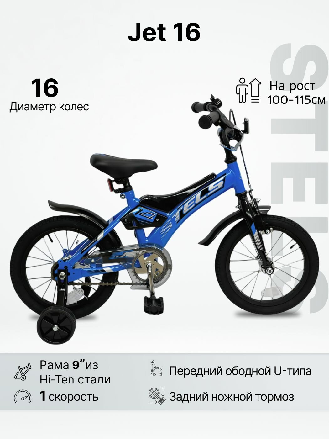 Велосипед детский STELS Jet 16 синий