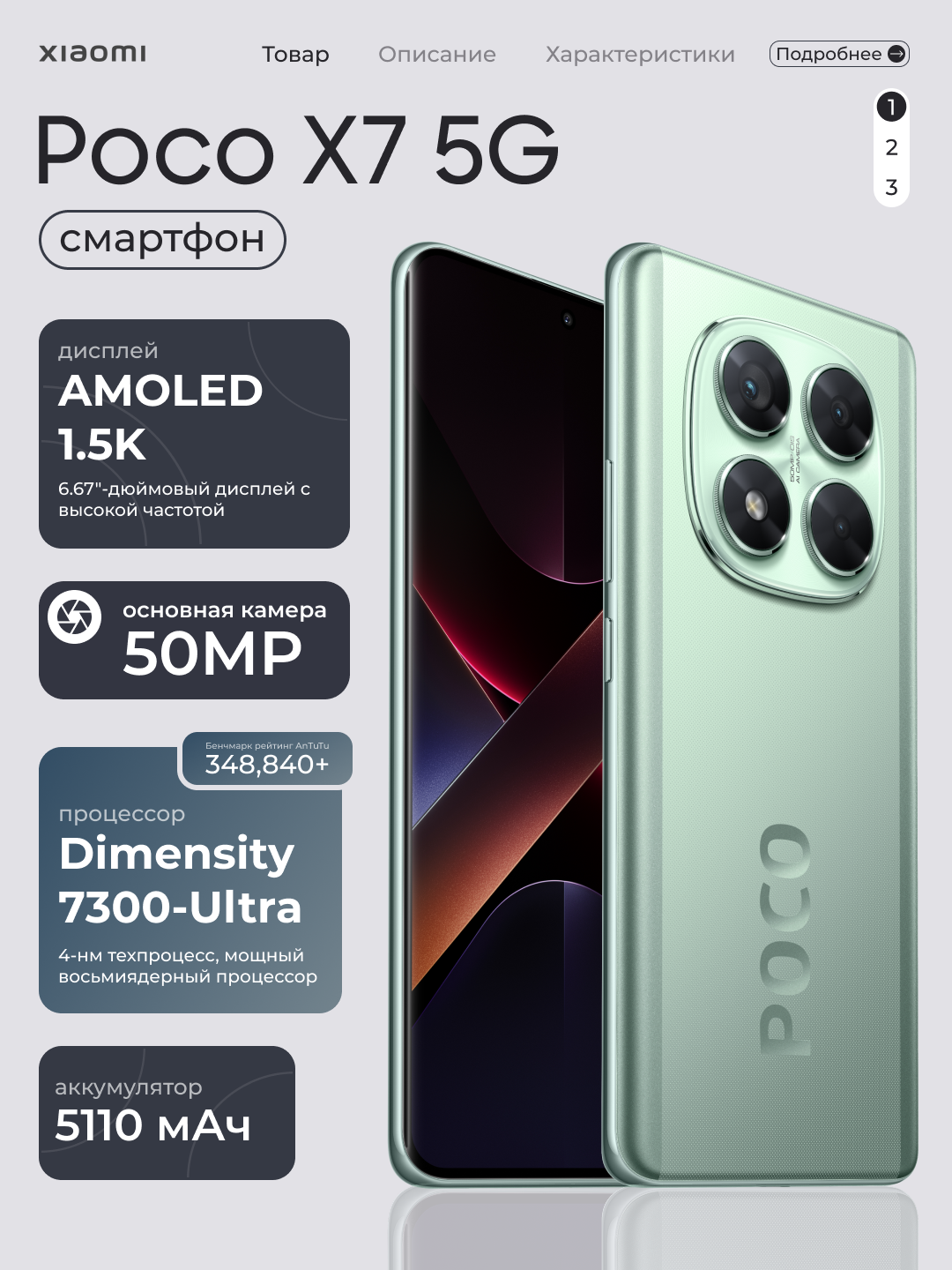 Смартфон Xiaomi Poco X7 5G, 12GB+512GB, 6.67" AMOLED 120Hz дисплей, 5110 мА/ч