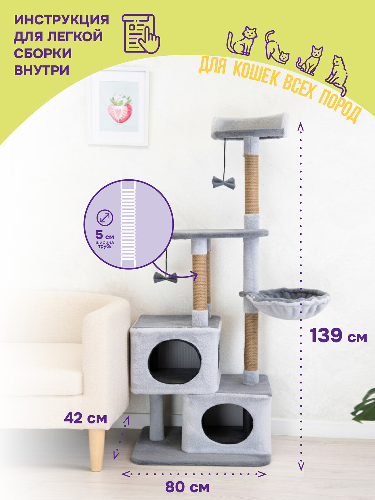 Когтеточка домик "PetTails" этьен разборный, 3-х уровн, 2 домика, 80 х 42 х h139см (мех, джут) серый — фото 1