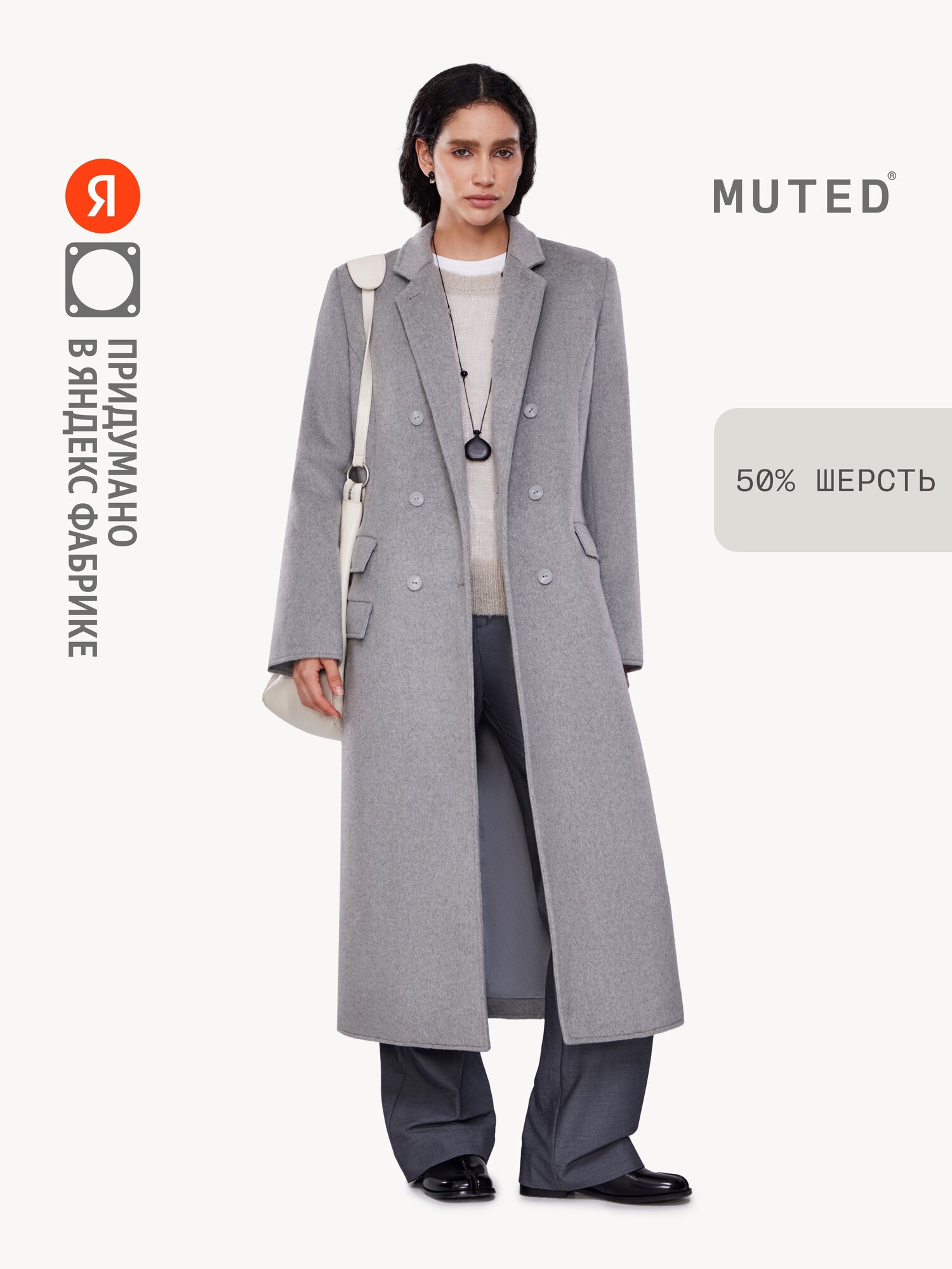 Пальто MUTED двубортное с шерстью, размер M, серый