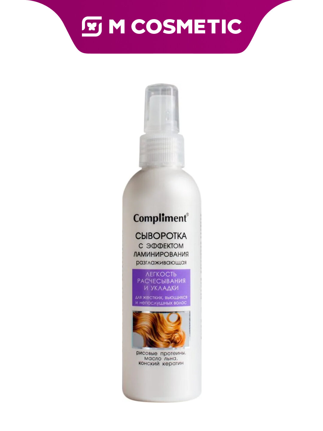 Спрей-сыворотка Compliment, для жестких вьющихся волос, разглаживающий, с эффектом ламинир