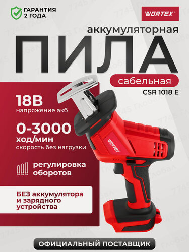 Изображение товара Пила сабельная аккумуляторная WORTEX CSR 1018 E ALL1 CSR1018E0029 без АКБ и ЗУ