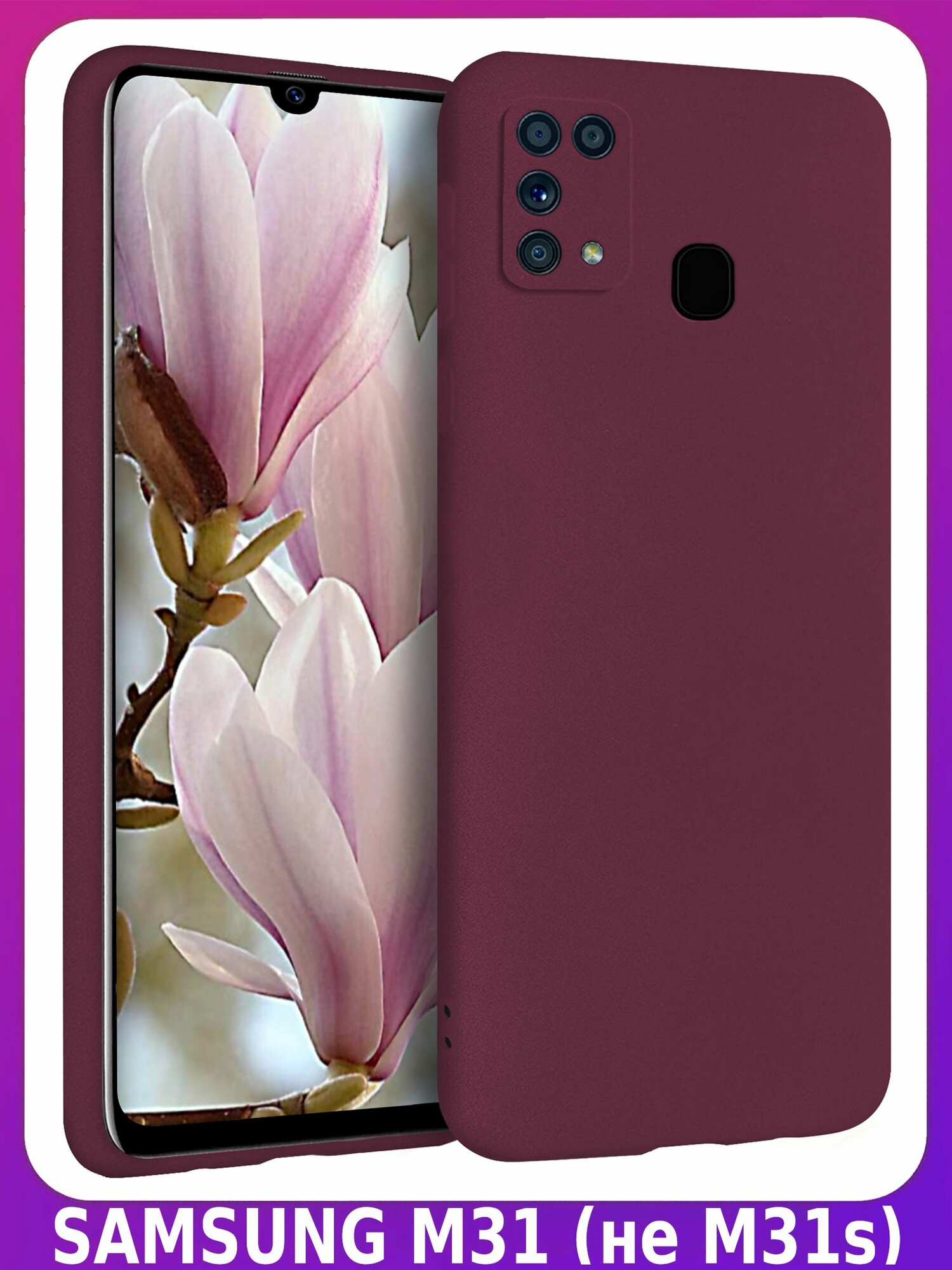 Мягкий Soft Touch чехол из силикона для SAMSUNG GALAXY M31 (не M31s) / M21S / F45 с бархатной подкладкой