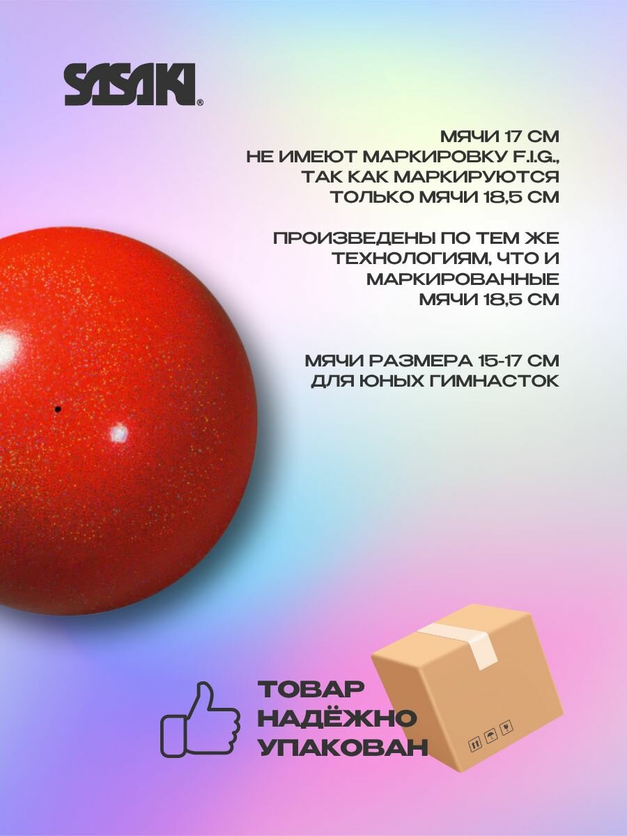 Мяч Сасаки 17 см SASAKI M-207MBRM Meteor FRR — фото 1