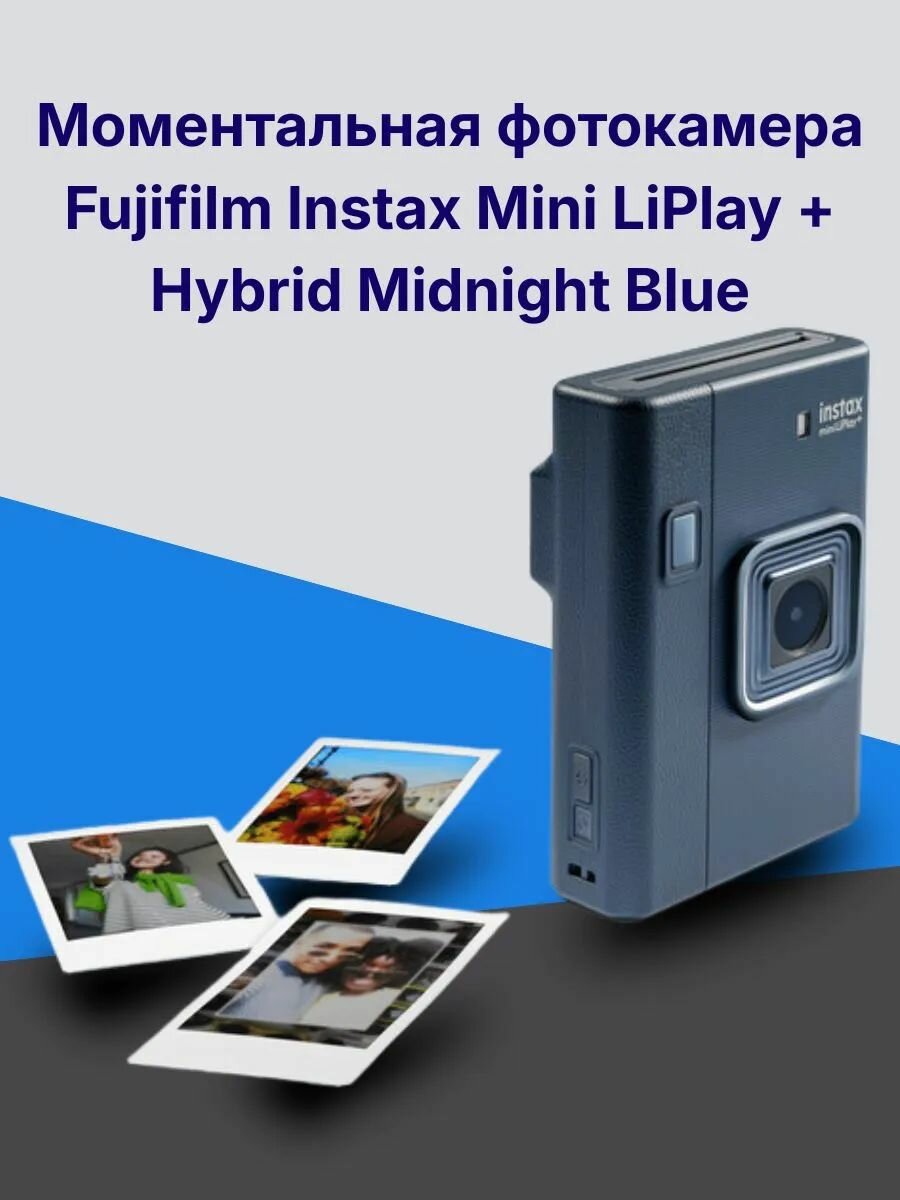 Фотоаппарат мгновенной печати/Моментальная фотокамера Fujifilm Instax Mini LiPlay + Hybrid Midnight Blue