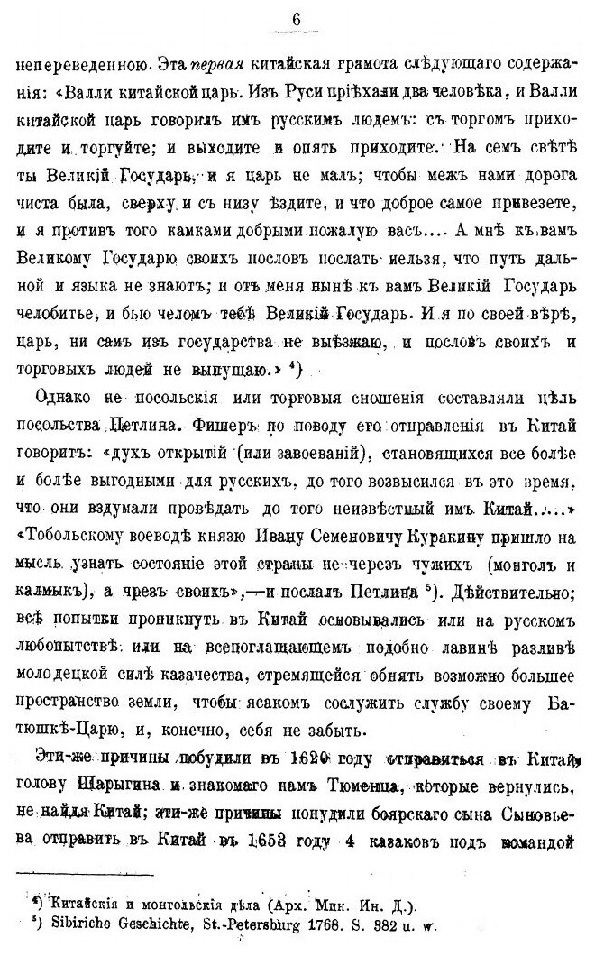 Книга Посольские и торговые Сношения России С китаем (До Xix Века) - фото №7