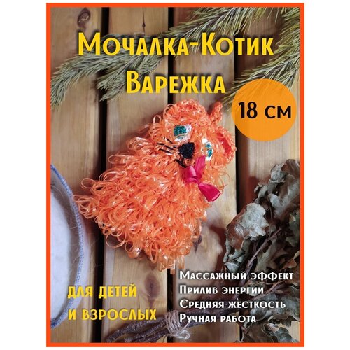 Мочалка массажная для тела Лисичка/Кошечка/Мишка детская руковичка