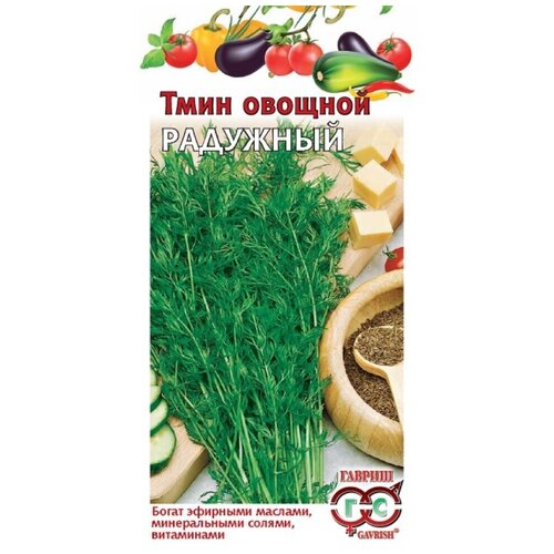 тмин овощной семена гавриш Семена Гавриш Тмин овощной Радужный 0,5 г, 10 уп.