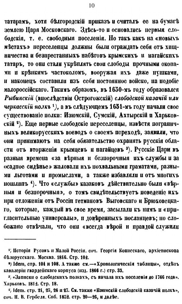 Книга История лейб-Гвардии Уланского Его Величества полка - фото №7