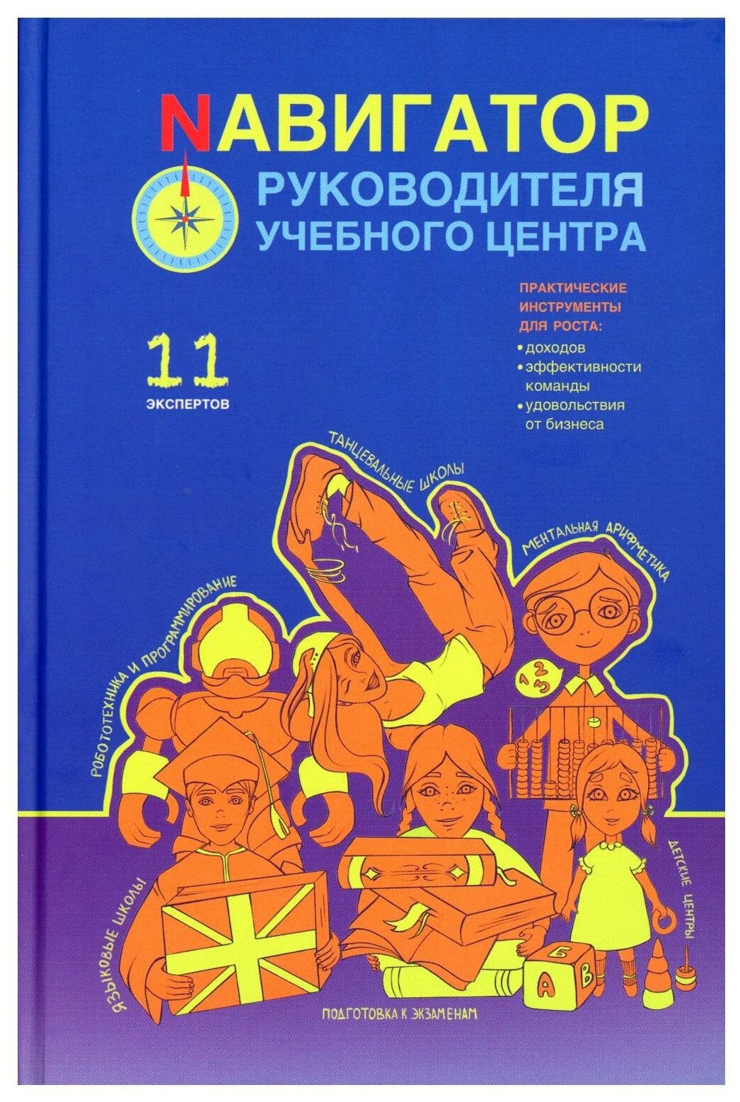 Навигатор руководителя учебного центра - фото №3