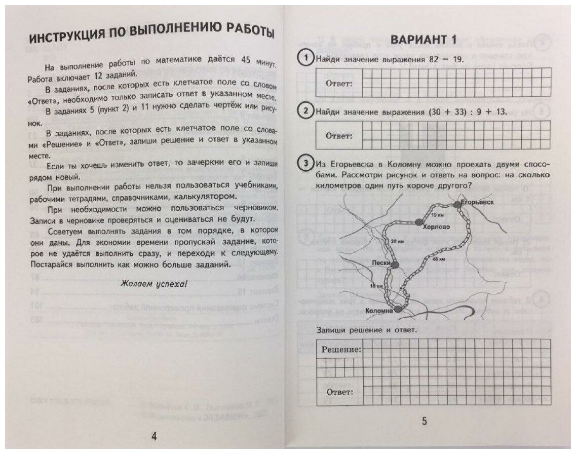 Математика 4кл 15 Вариантов. Типовые заданияний. Подробные критерии оценивания. Ответы. . - фото №5