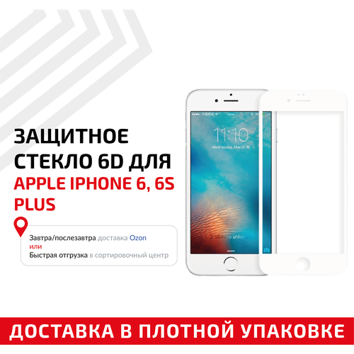 Защитное стекло 6D для мобильного телефона (смартфона) Apple iPhone 6 Plus, iPhone 6S Plus, белое