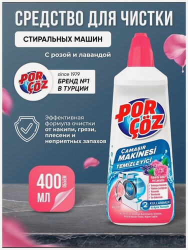 Изображение товара Чистящее средство для стиральной машины от запаха и плесени Porcoz Турция