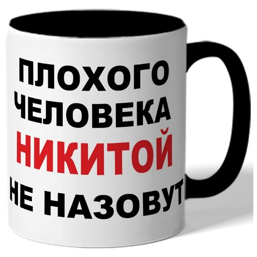 фото Кружка плохого человека никитой не drabs