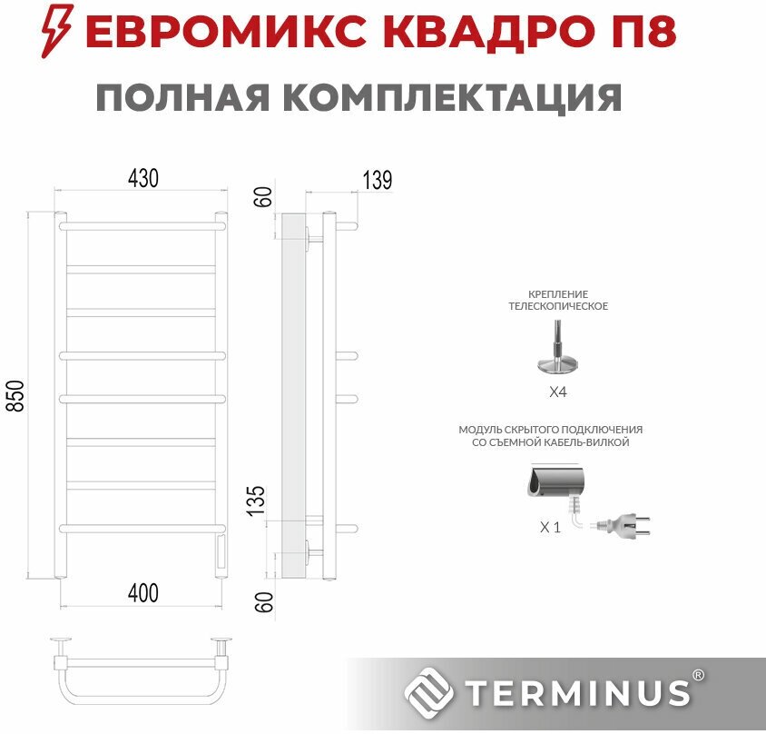 Полотенцесушитель электрический Terminus Евромикс П8 400x850 квадро - фото №4