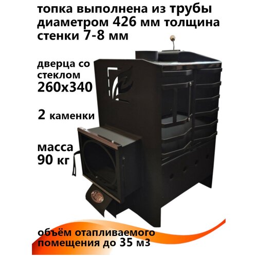 Печь банная 1ВПК Топ 5 Премиум со стеклом 260х340 круглая топка 7-8 мм