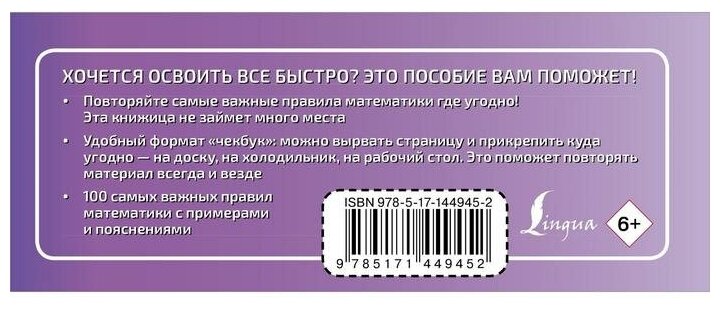 100 самых важных правил математики быстро и просто - фото №2