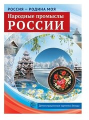 Сфера ТЦ издательство Россия - родина моя. Народные промыслы России