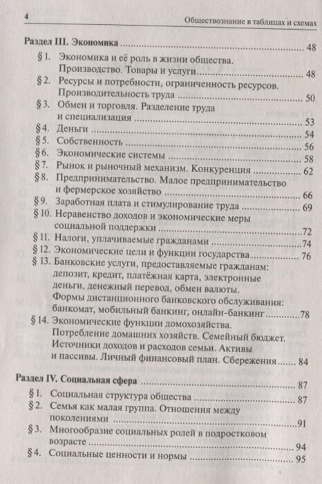 ОГЭ Обществознание в таблицах и схемах. Интенсивная подготовка к ОГЭ. Обобщение, систематизация - фото №3