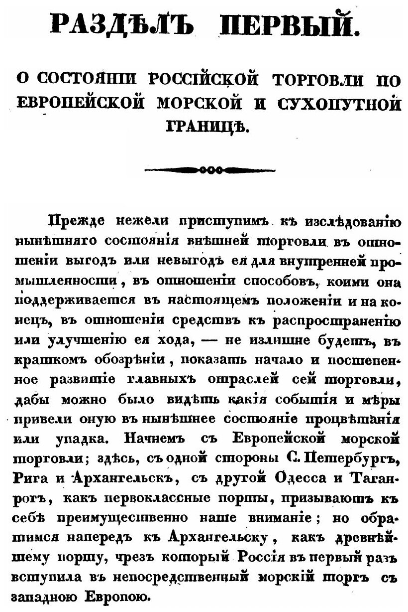 Книга Статистическое Обозрение Внешней торговли России, Ч.2 - фото №4