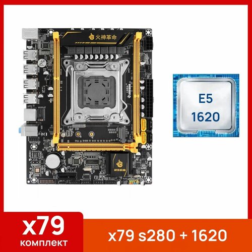 Комплект: x79-s280 + Xeon E5 1620