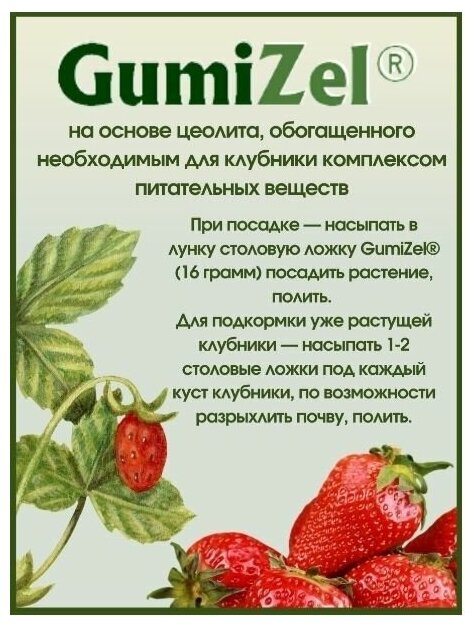 GumiZel Комплексное органоминеральное удобрение для клубники/садовой земляники/ пролонгированное Подкормка растений, добавка для почвы и рассады 500г - фотография № 2