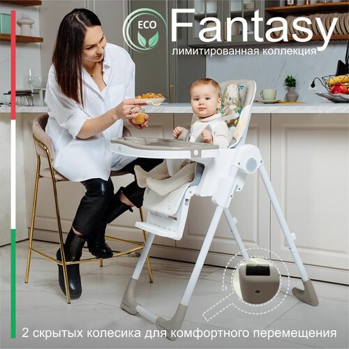 Стульчик для кормления Sweet Baby Fantasy Grey