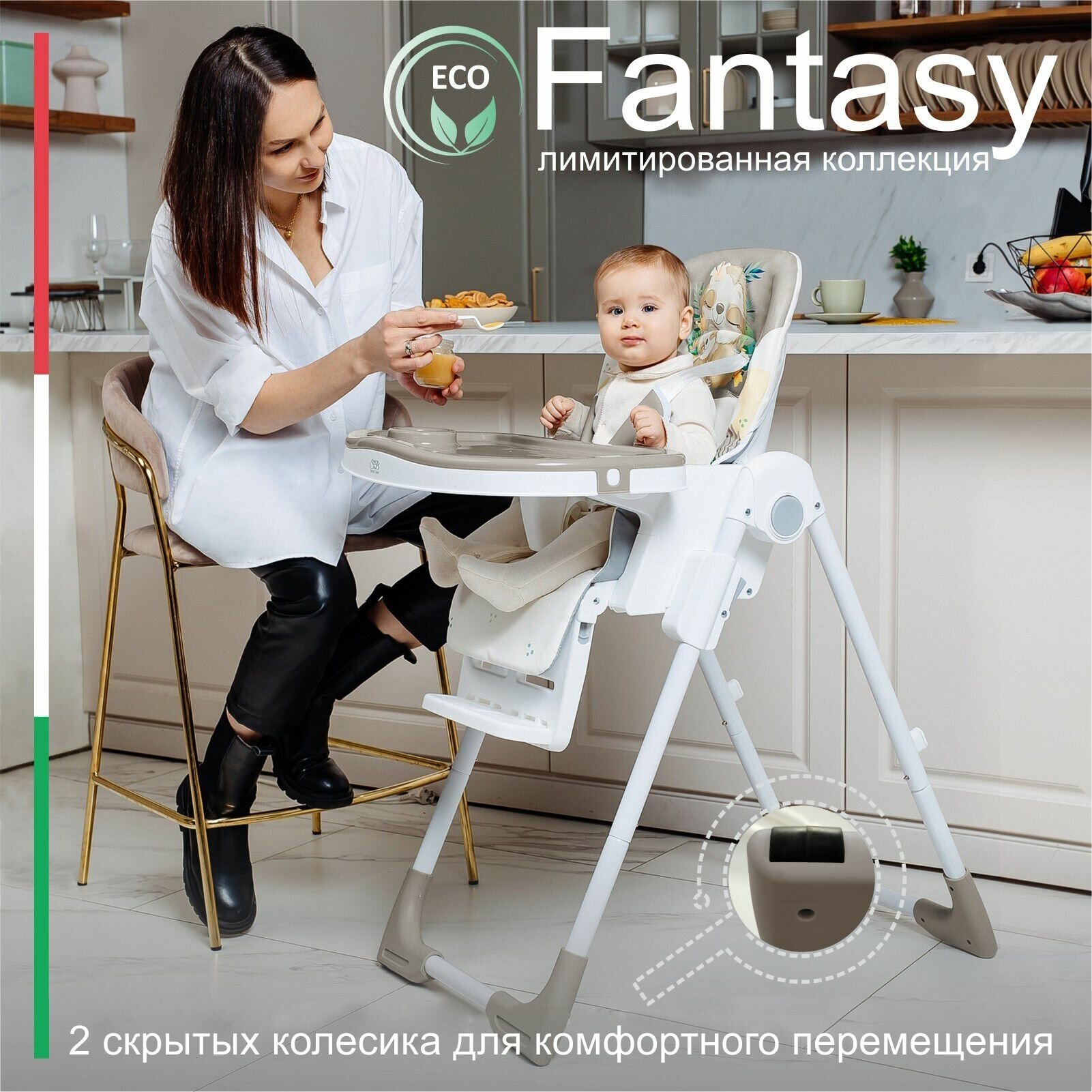 Стульчик для кормления Sweet Baby Fantasy