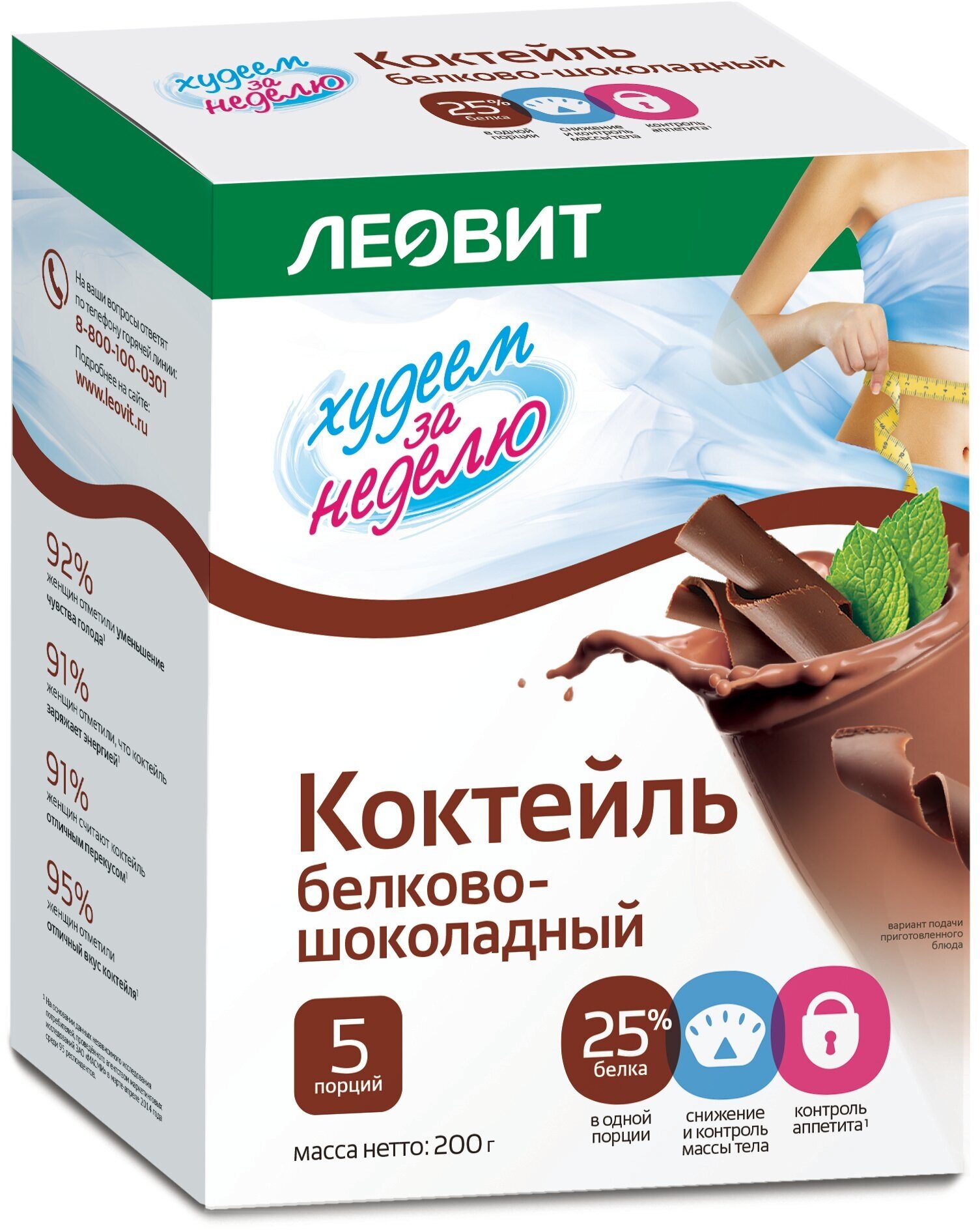 ЛЕОВИТ Худеем за неделю Коктейль белково-шоколадный порционный