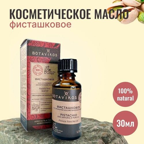 Купить Натуральное косметическое жирное масло Botanika Ботаника Botavikos 100% Фисташек, 30 мл