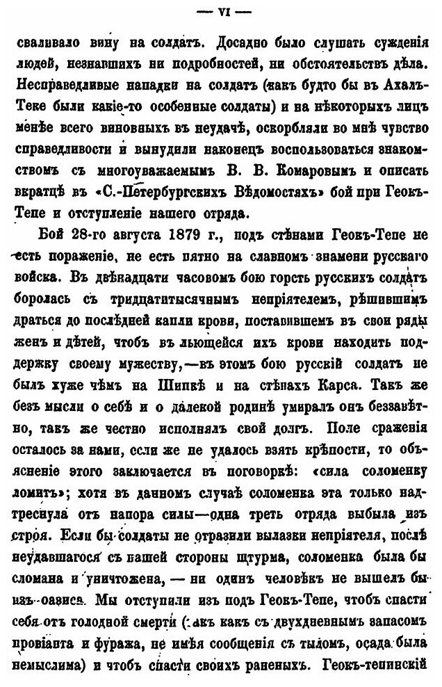 Книга Русские В Ахал-Теке, 1879 Г. - фото №5
