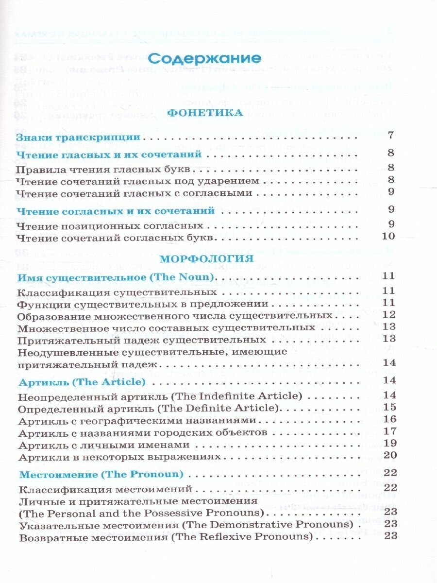 ЕГЭ. Английский язык. Весь школьный курс в таблицах и схемах для подготовки к единому государственному экзамену - фото №4