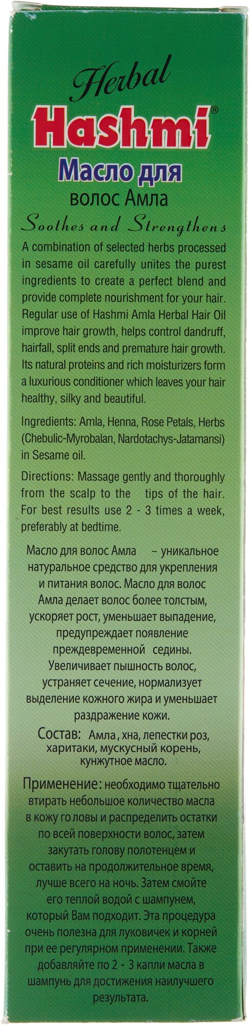 Масло для волос Амла Плюс Amla Plus Hair Oil Hashmi 200 мл.