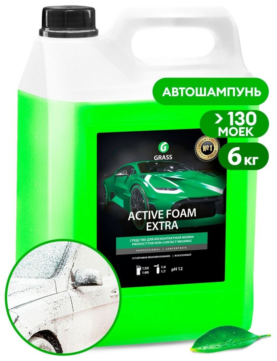 Шампунь для бесконтактной мойки GRASS "Active Foam Extra" 6кг