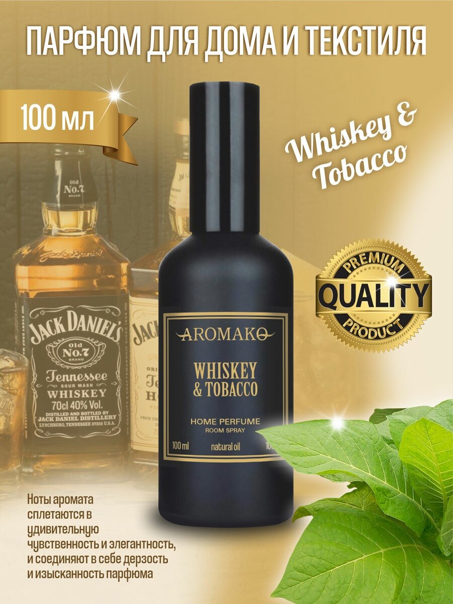 AROMAKO Парфюм-спрей для дома с ароматом Whiskey & Tobacco 100 мл