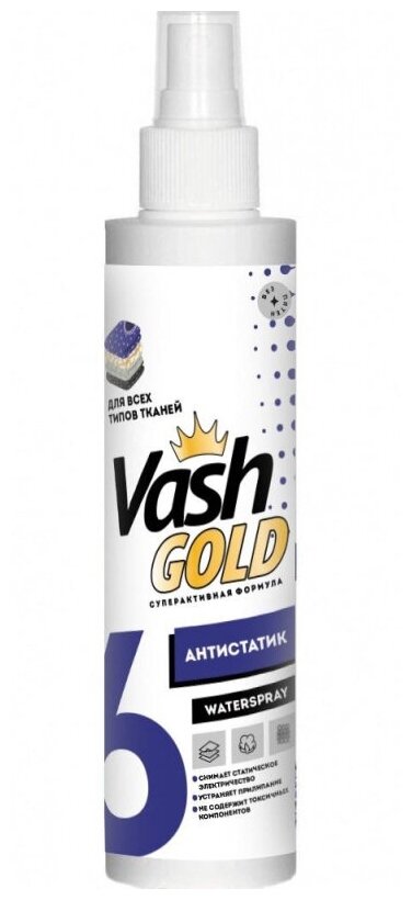 Vash GOLD Антистатик для всех типов ткани Waterspray 200 мл 3 уп.