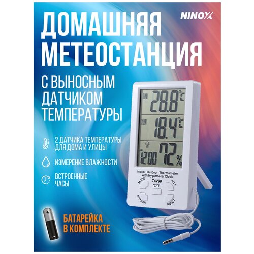 Домашняя метеостанция погодная выносная домашняя метеостанция термометр уличный 67000₽