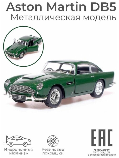Металлическая машинка игрушка для мальчика Aston Martin DB5 / Машина инерционная коллекционная ретро Астон Мартин/ Цвет-сюрприз