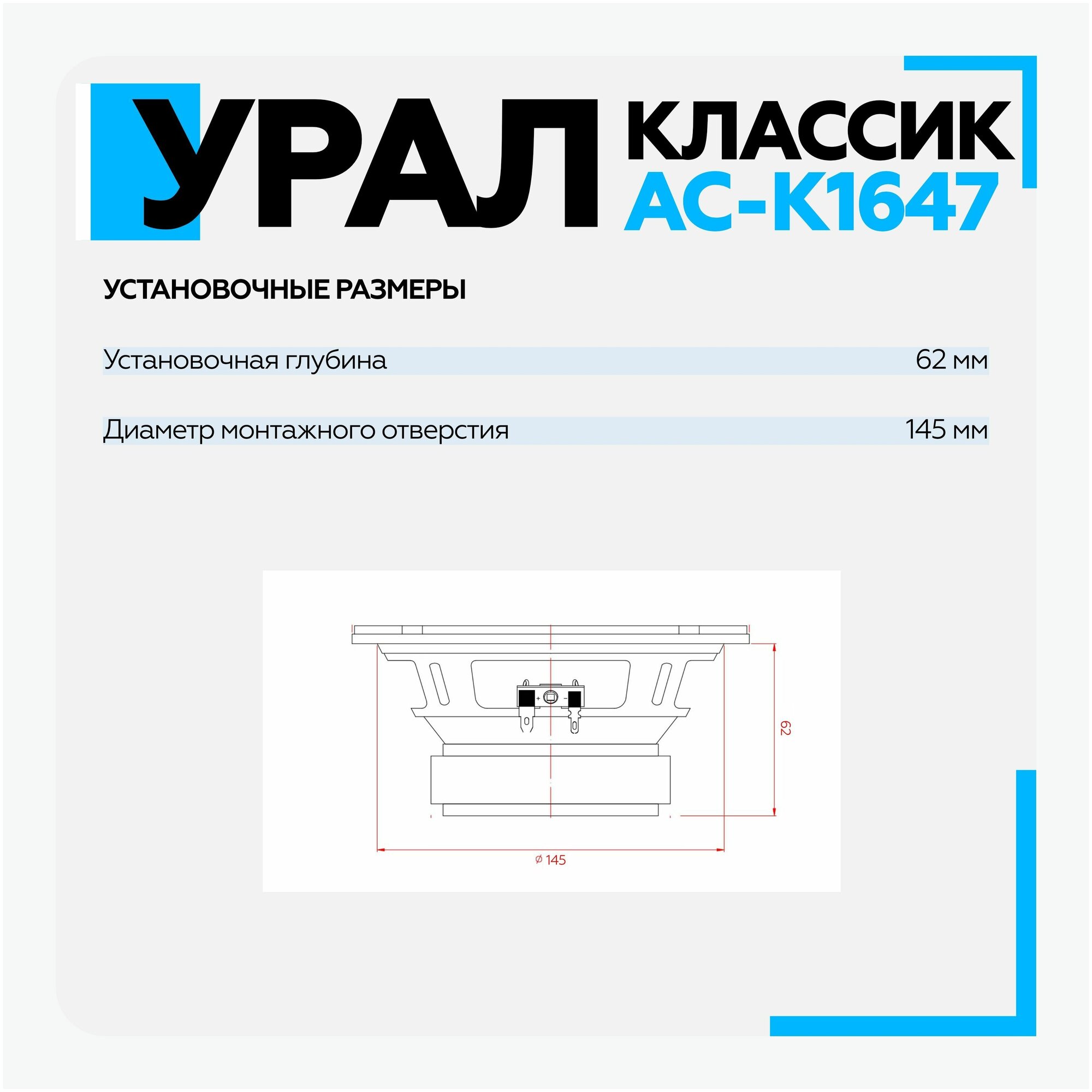 Автомобильные колонки Ural Классик АС-К1647 (урал классик ас-к1647) - фото №10