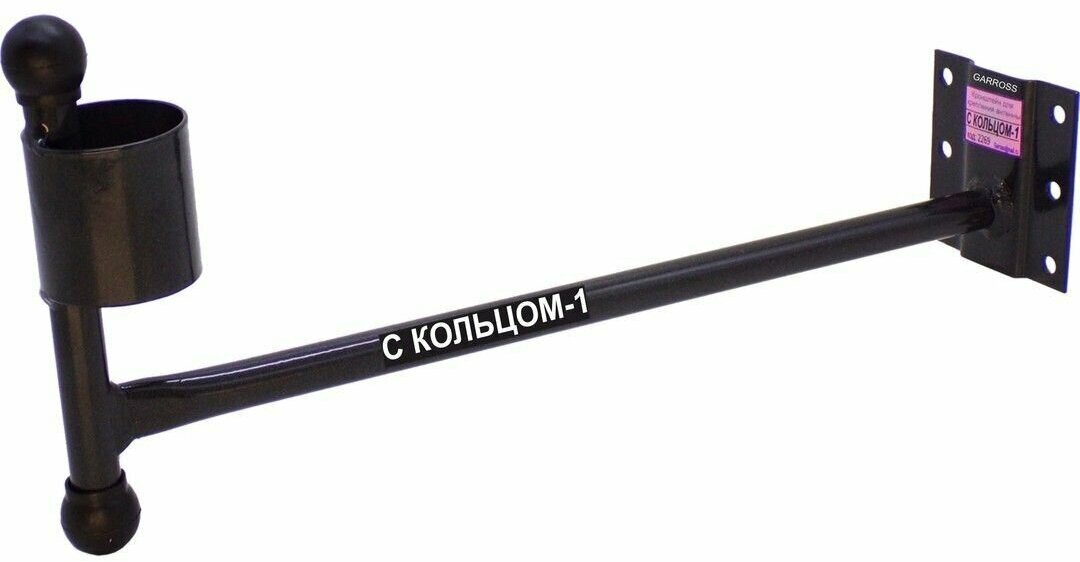 Кронштейн антенный "С КОЛЬЦОМ-1" чёрный вылет 0,35м; диаметр 50мм