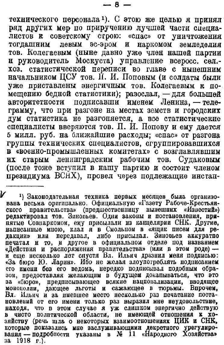 Книга Интеллигенция и Советы. Хозяйство, буржуазия, революция, госаппарат - фото №5
