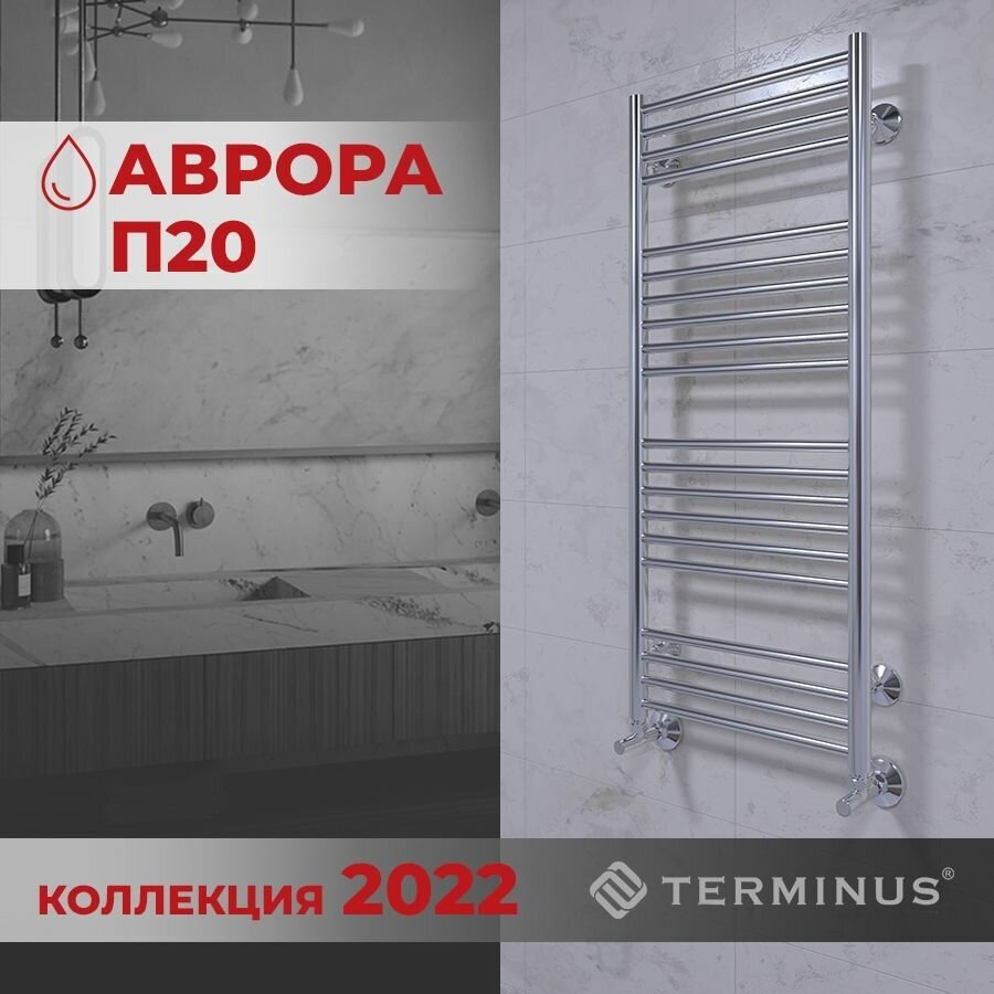 Полотенцесушитель водяной Terminus Аврора П20 400х1000 - фото №1