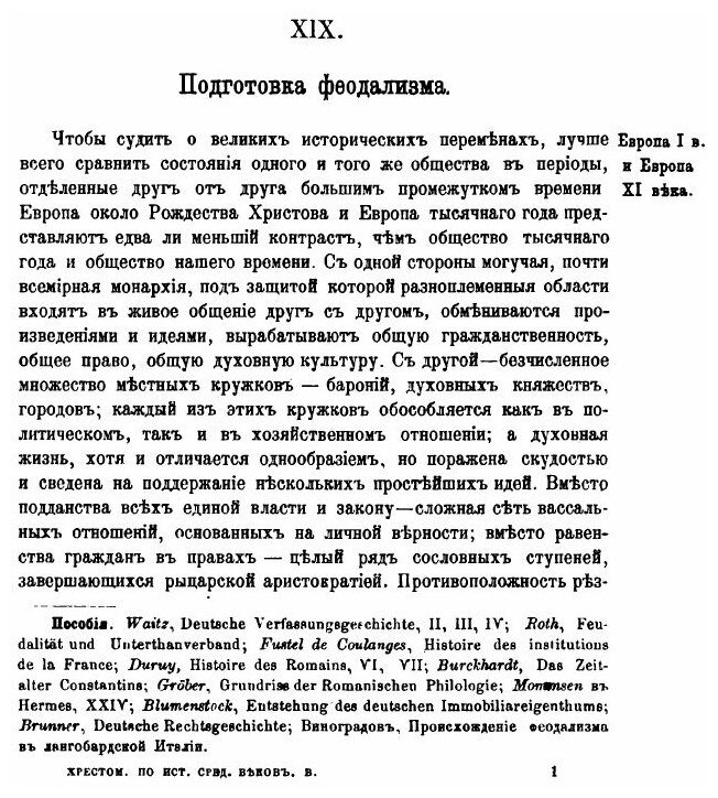Книга для Чтения по Истории Средних Веков, Составленная кружком преподавателей, Выпуск 2 - фото №2