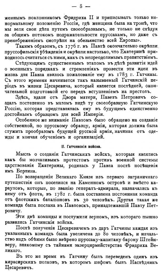 Книга История Русской Армии и Флота, том 3 - фото №5