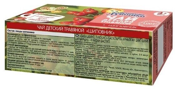 Чай Бабушкино Лукошко шиповник 20 г - фото №14