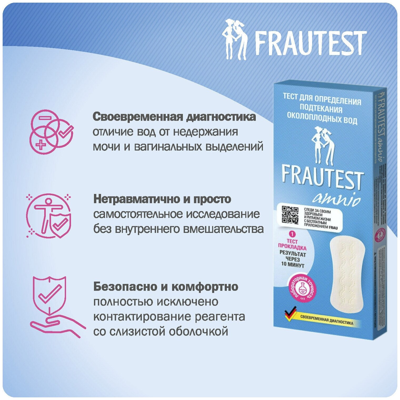 Тест на определение подтекания околоплодных вод Frautest Amnio, тест-прокладка, 1 шт