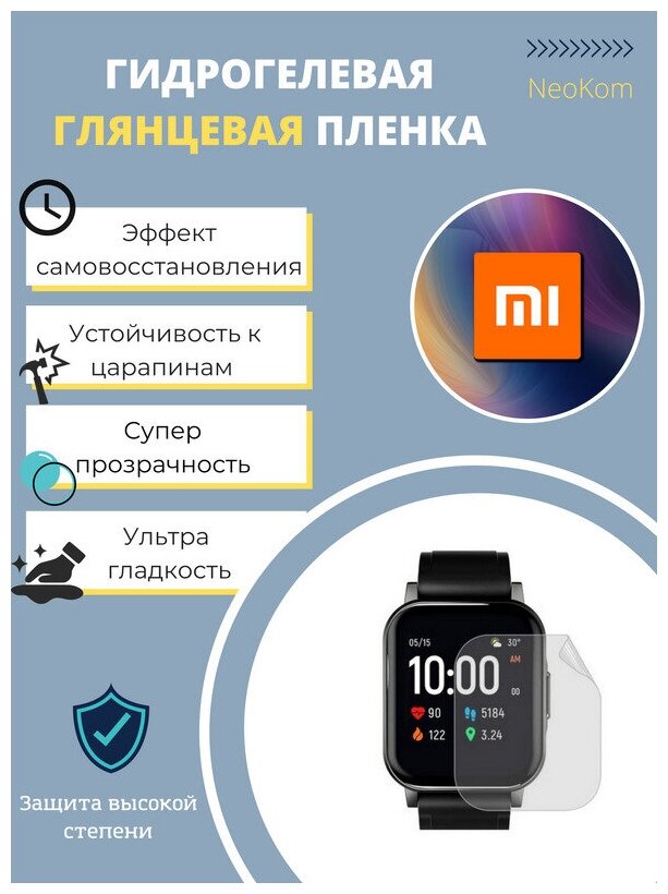 Гидрогелевая защитная пленка для смарт-часов Xiaomi Mi Watch Lite (3 шт) - Глянцевые